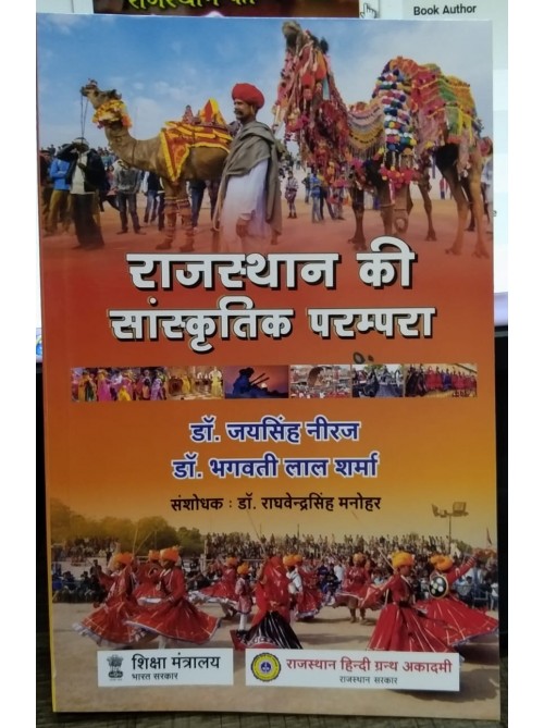 Rajasthan ki sanskritik Parampra at Ashirwad Publication